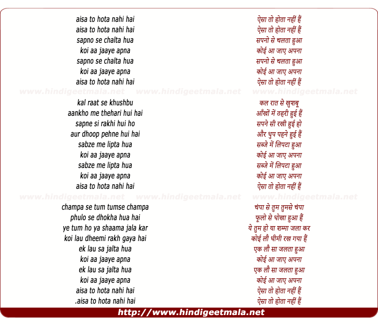 lyrics of song Aisa To Hota Nahi Hai