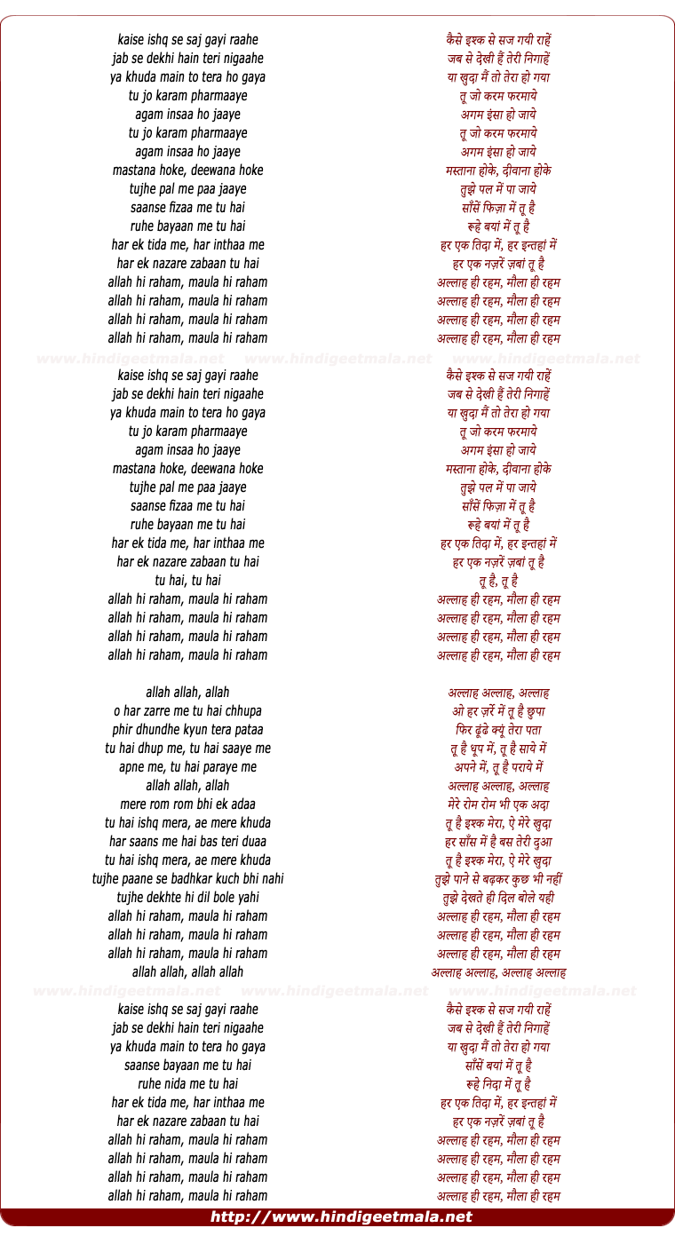lyrics of song Allah Hi Reham, Maula Hi Reham