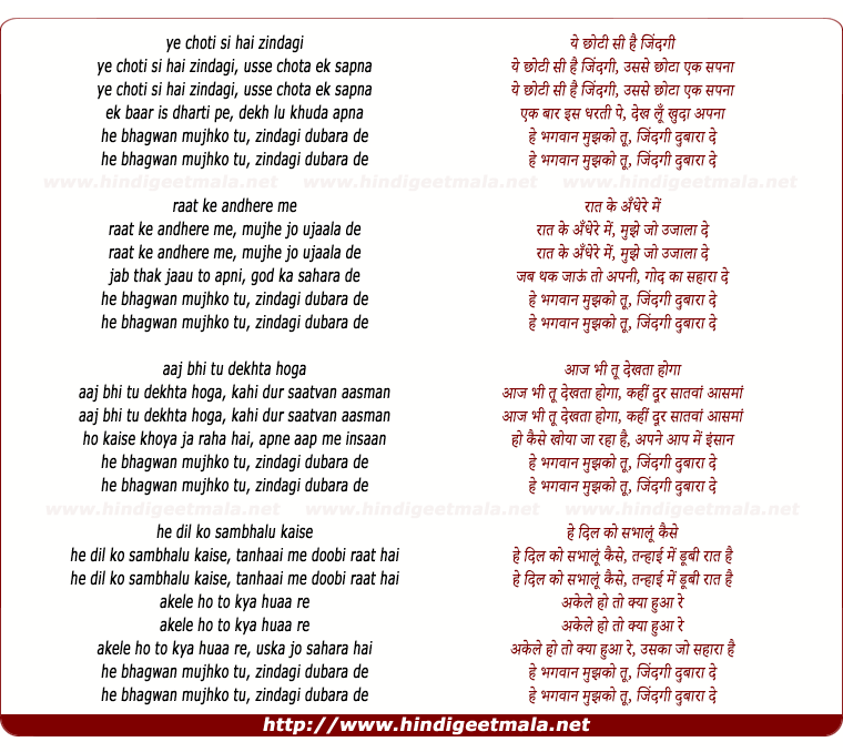 lyrics of song Hey Bhagwan Mujhko Tu