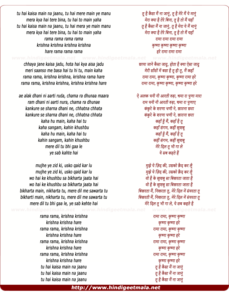 lyrics of song Rama Rama Krishna Krishna