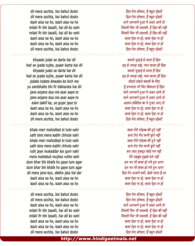 lyrics of song Dil Mera Sochta Hai