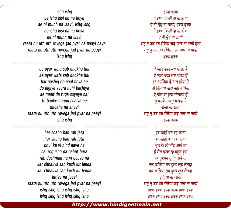 lyrics of song Ae Ishq