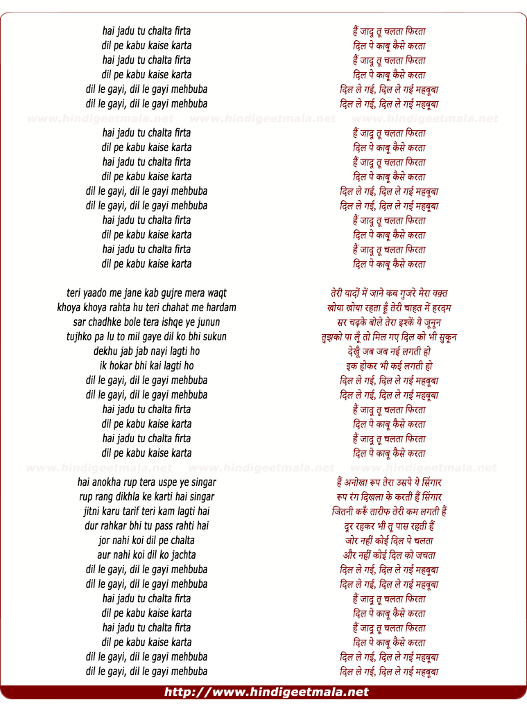 lyrics of song Hai Jadu Tu Chalta Firta