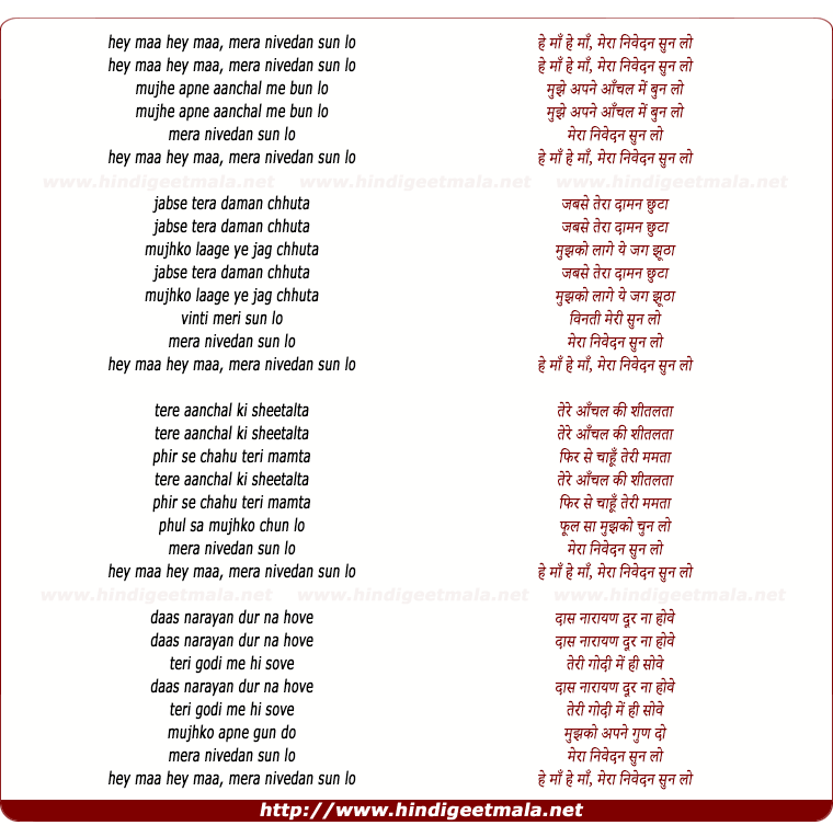 lyrics of song Hey Maa Mera Nivedan Sun Lo