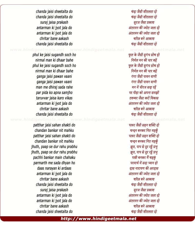 lyrics of song Chanda Jaisi Shitalta Do