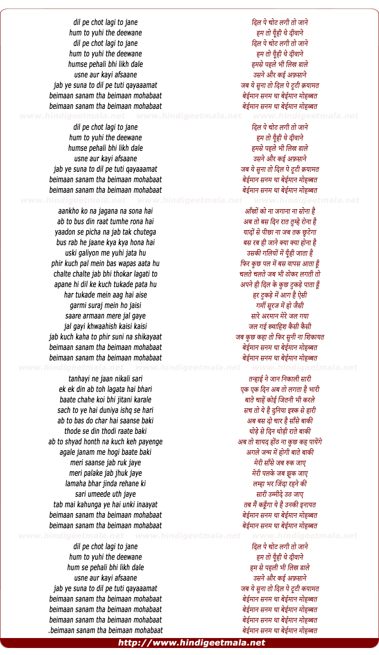 lyrics of song Beimaan Sanam Tha Beimaan Mohabbat