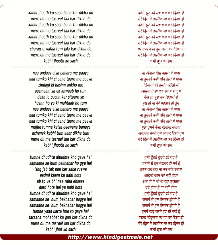 lyrics of song Kabhi Jhoot Ko Such