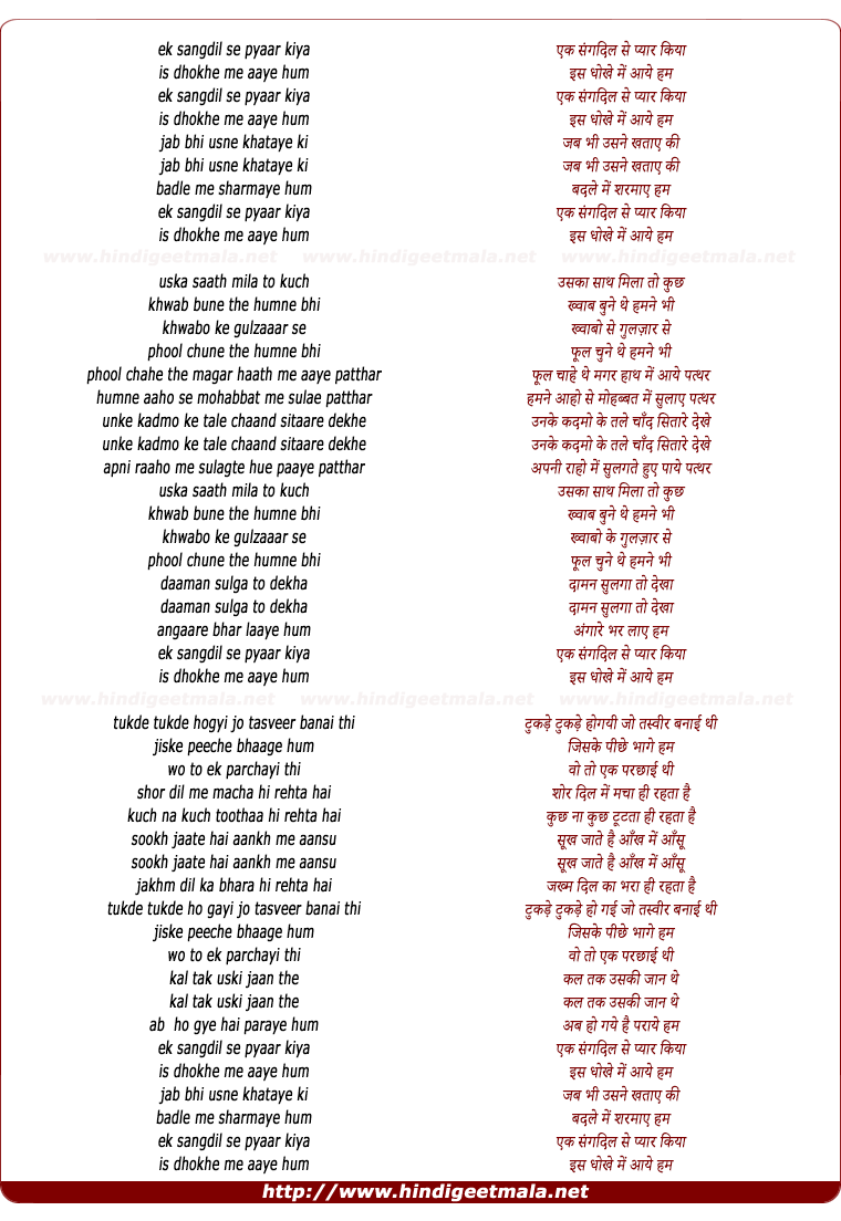 lyrics of song Ek Sangdil Se Pyar Kiya