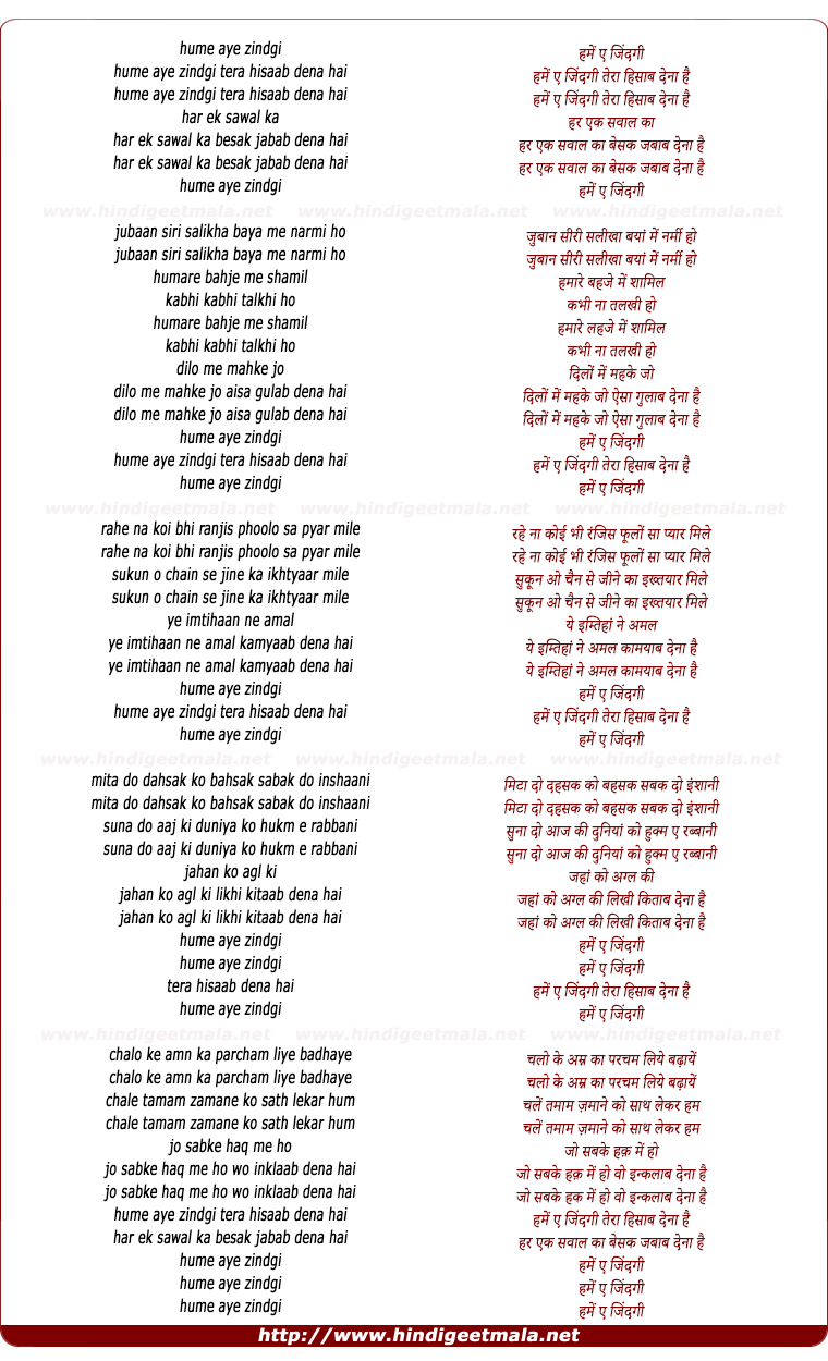 lyrics of song Hume Aye Zindagi Tera Hisaab Dena Hai