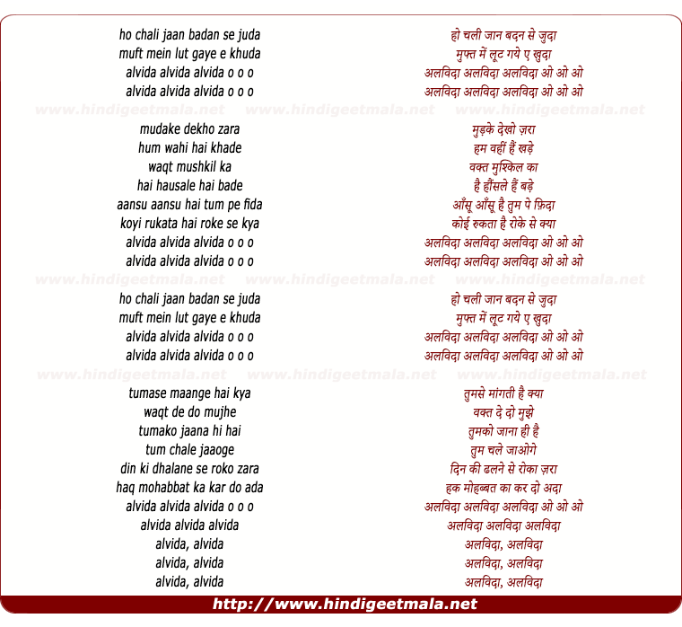 lyrics of song Alvida Alvida Alvida