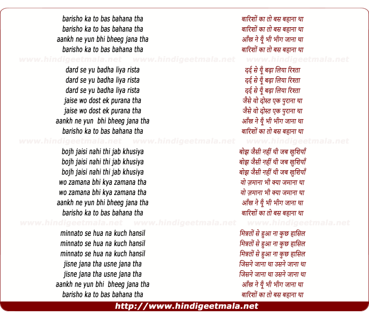 lyrics of song Barisho Ka