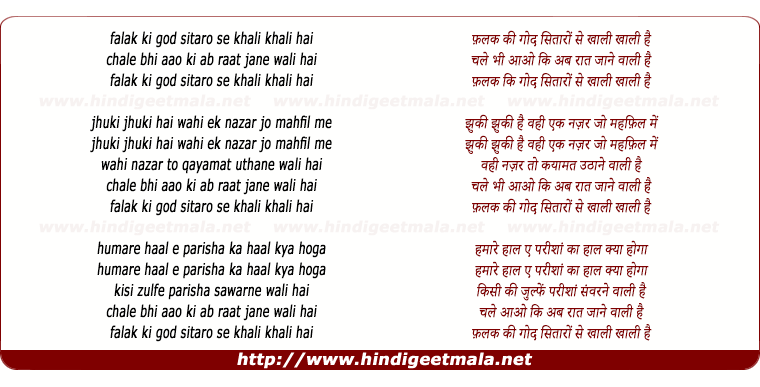 lyrics of song Falak Ki God Sitaro Se