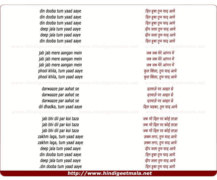 lyrics of song Din Dooba Tum Yaad Aaye