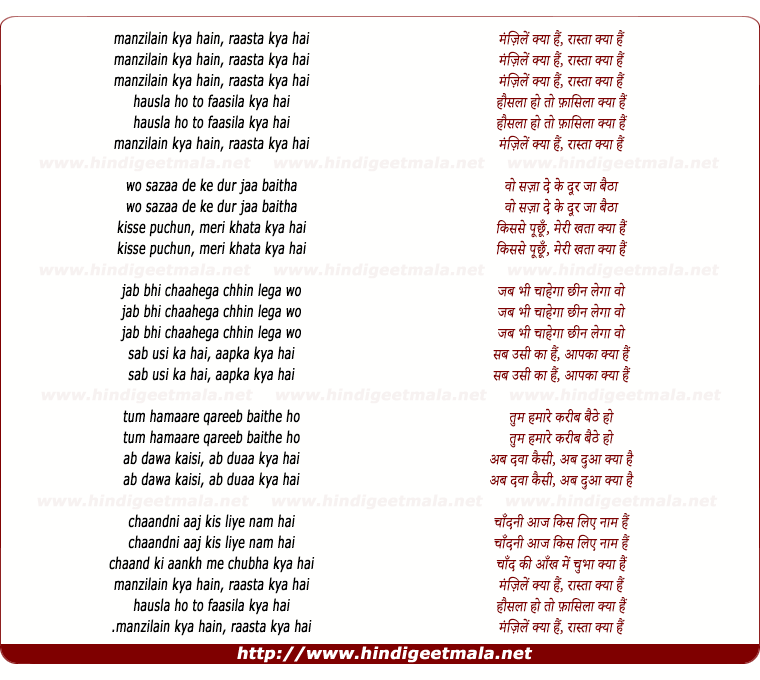 lyrics of song Manzile Kya Hai Raasta Kya Hai