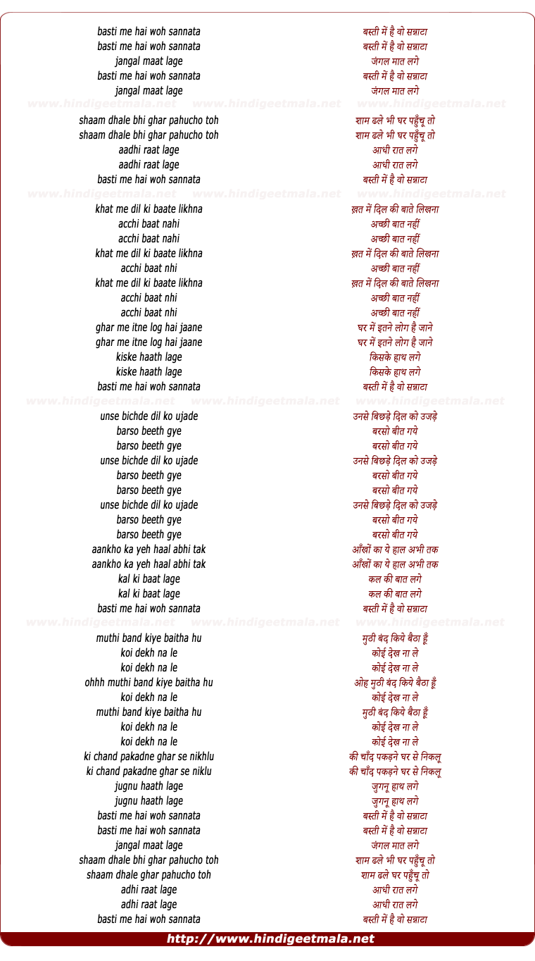 lyrics of song Basti Me Hai