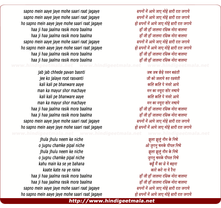 lyrics of song Sapno Me Aaye Jaaye