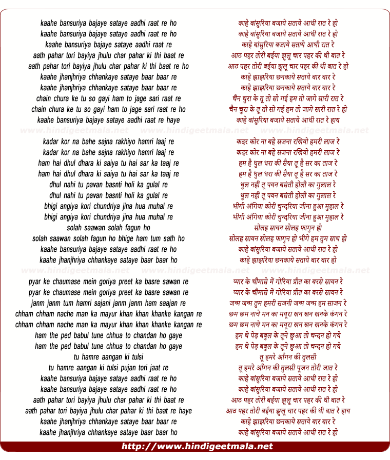 lyrics of song Kaahe Bansuriya Bajaye