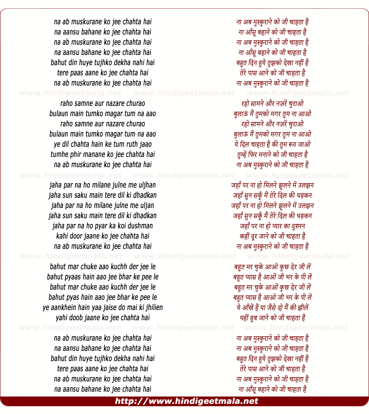 lyrics of song Na Ab Muskurane Ko Jee Chahta Hai