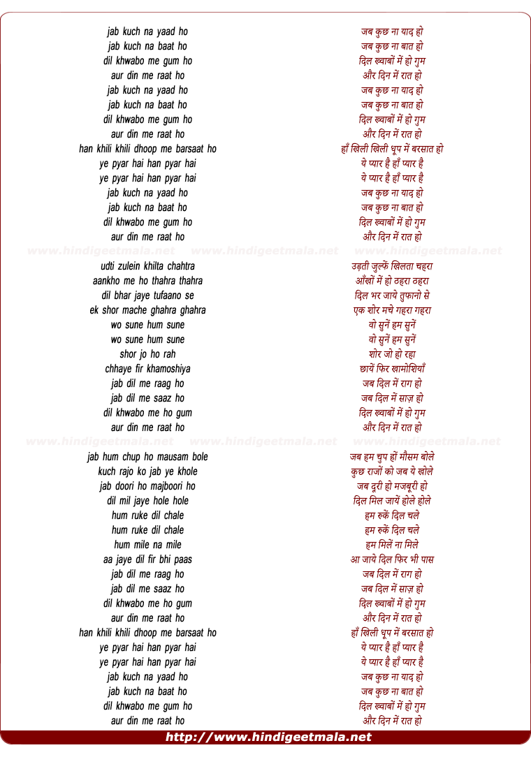 lyrics of song Jab Kuchh Na Yaad Ho
