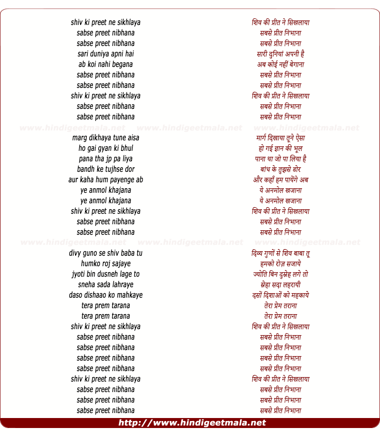 lyrics of song Shiv Ki Preet Ne Sikhlaaya