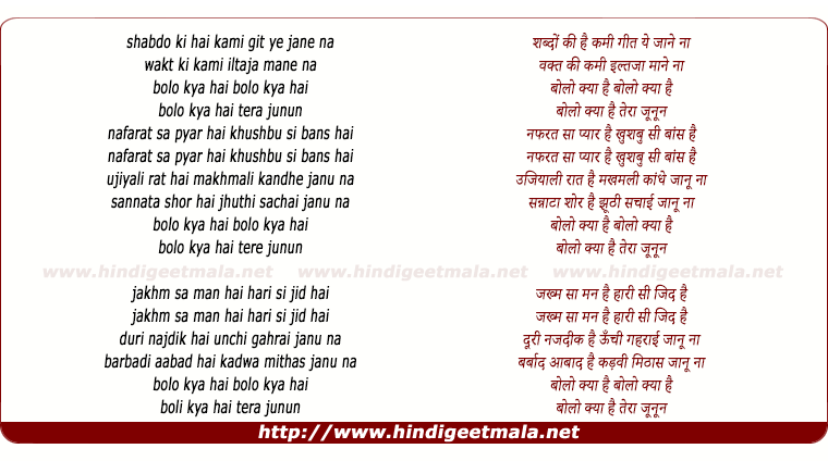 lyrics of song Bolo Kya Hai