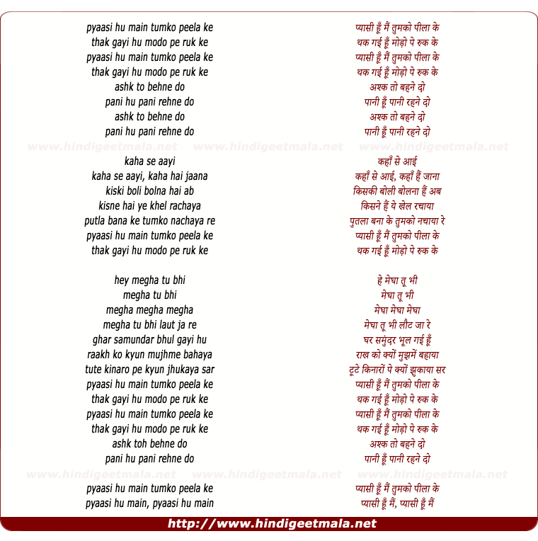 lyrics of song Pyaasi