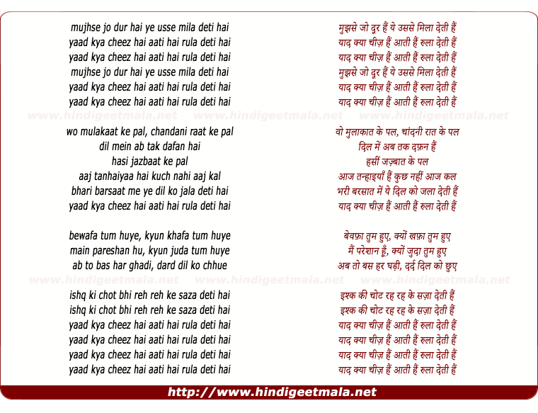 lyrics of song Mujhse Jo Door Hai Ye Usse Mila Deti Hai
