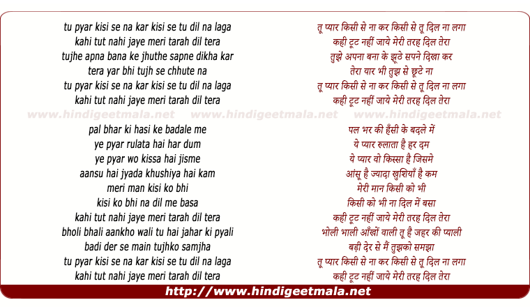 lyrics of song Tu Pyar Kisise Na Kar