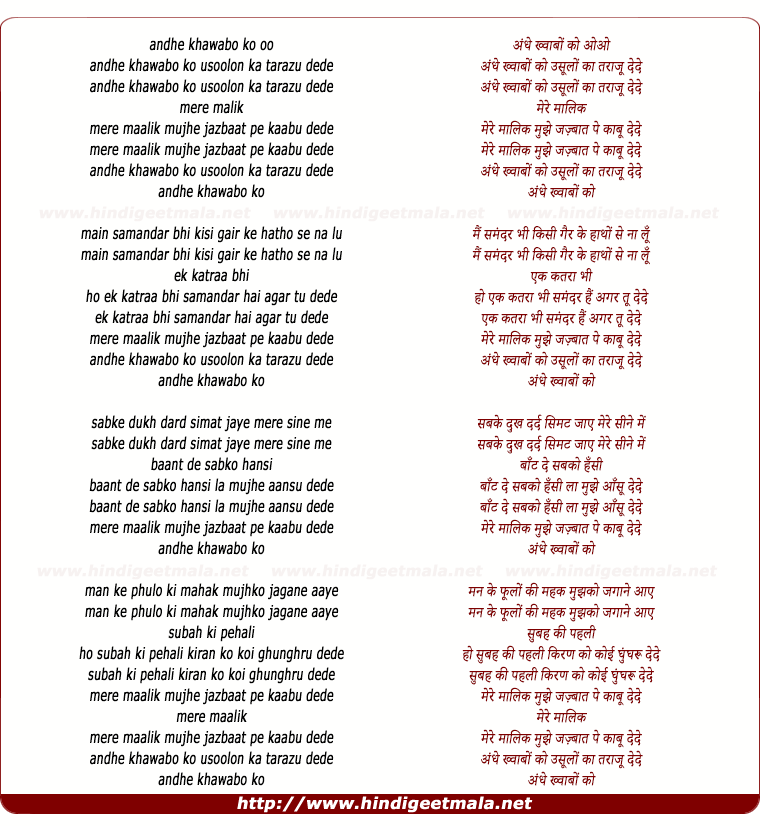 lyrics of song Andhe Khwabo Ko