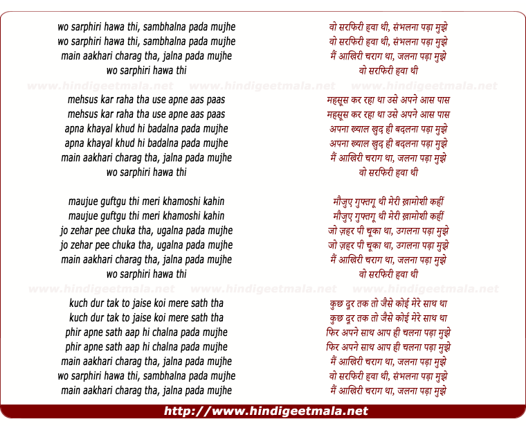 lyrics of song Woh Sarphiri Hawa