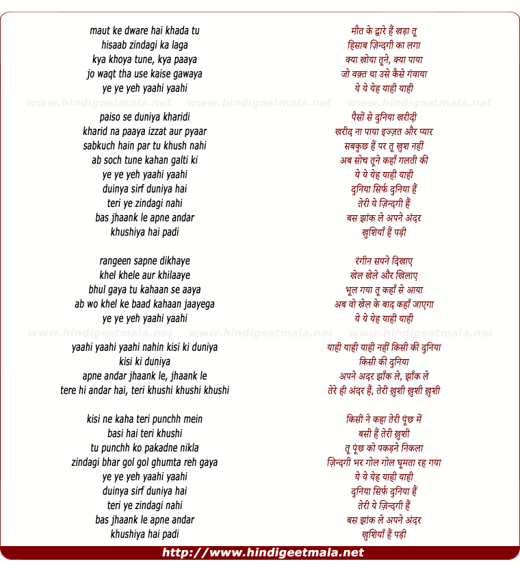 lyrics of song Maut Ke Dawar Khada ( Duniya)
