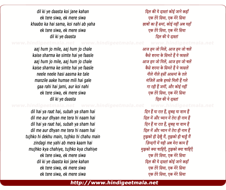 lyrics of song Dil Ki Yeh Dastaan