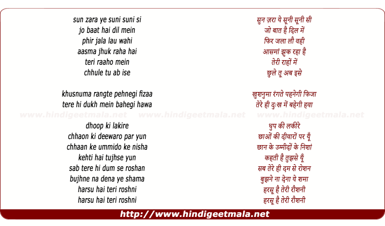 lyrics of song Sun Zara Ye Jo Suni Suni Si Baat Jo Hai Dil Me