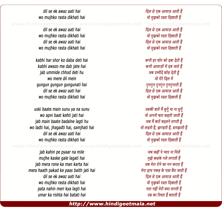 lyrics of song Dil Se Nikal Awaz Aati Hai