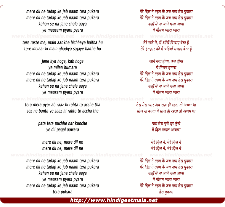 lyrics of song Mere Dil Ne Tadap
