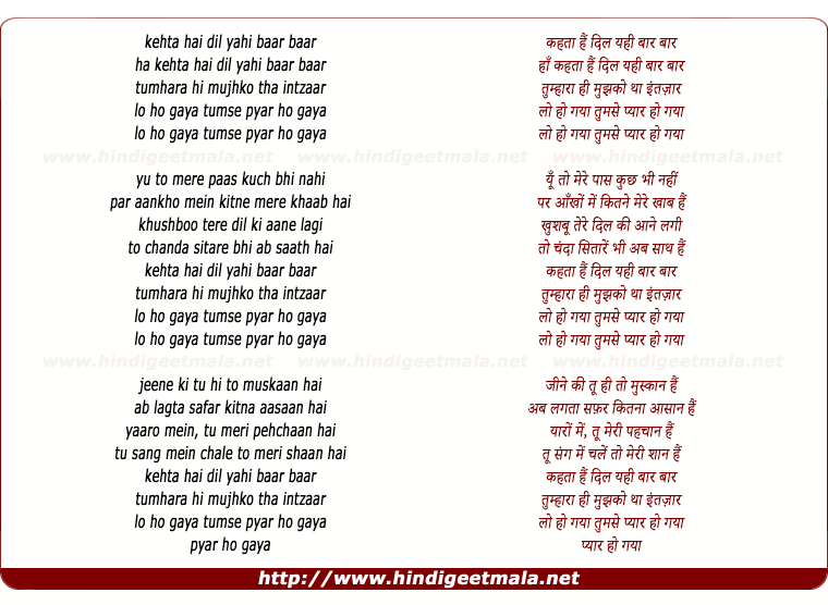 lyrics of song Kehta Hai Dil Yahi Baar Baar