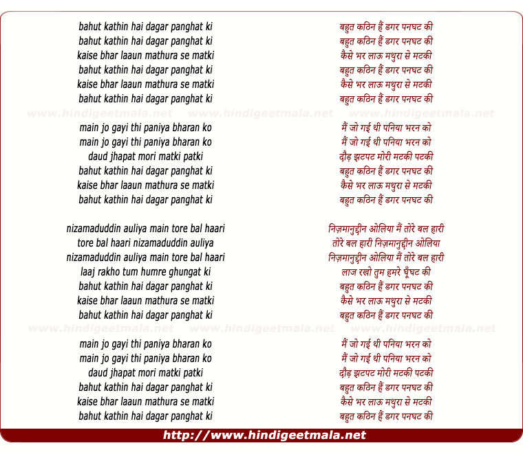 lyrics of song Bahut Kathin Hai Dagar Panghat Ki