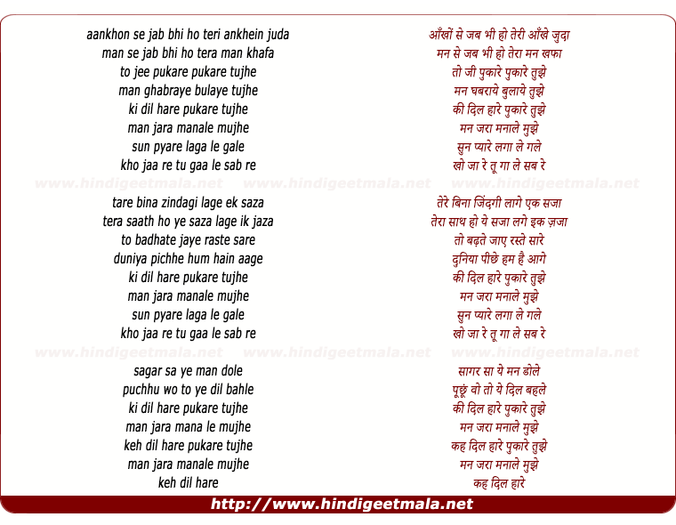 lyrics of song Ankho Se