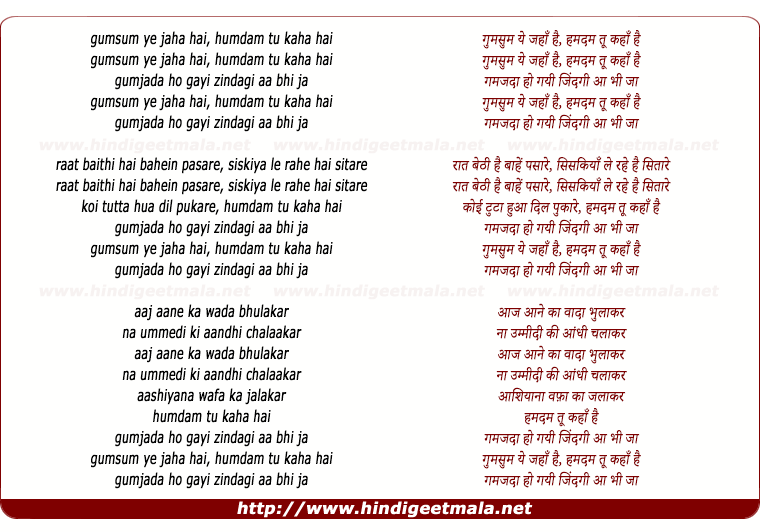 lyrics of song Gum Sum Ye Jahaan Hai