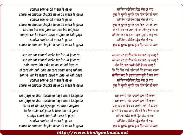 lyrics of song Soniya Soniya Dil Mera Le Gaya