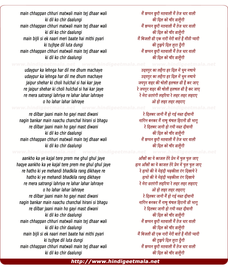lyrics of song Mai Chhappan Chhuri Matwari