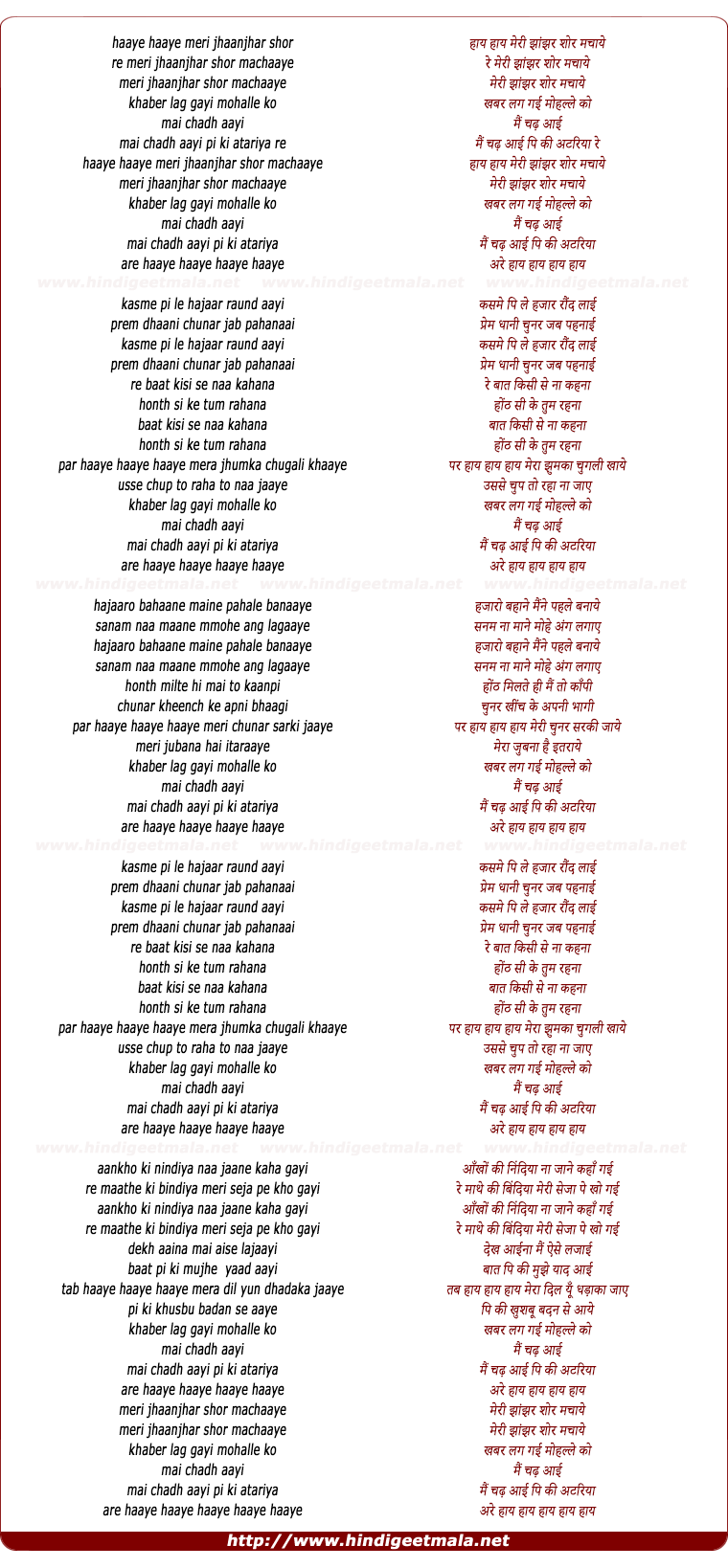 lyrics of song Meri Jhanjhar Shor Machaye