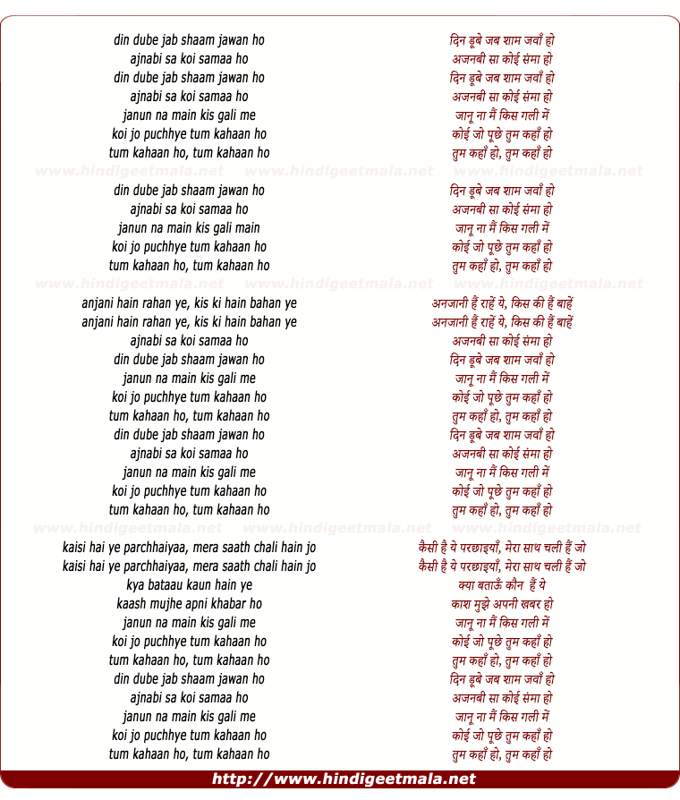 lyrics of song Din Doobe