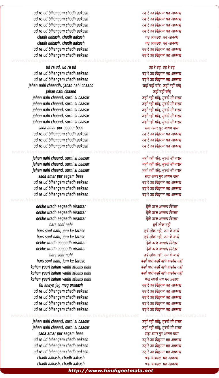 lyrics of song Ud Re Ud Bihangam