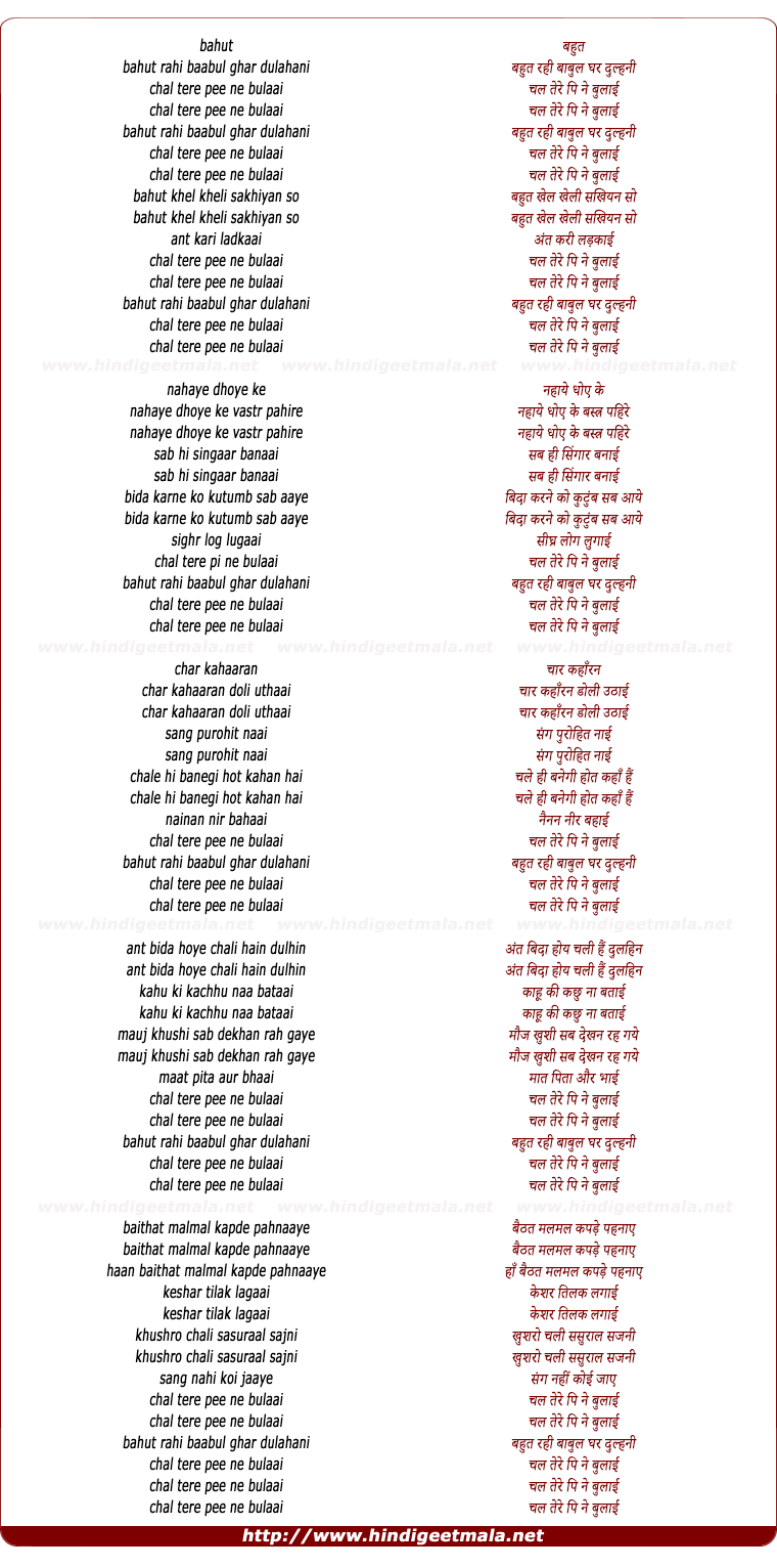 lyrics of song Bahut Rahi Babul Ghar Dulahani