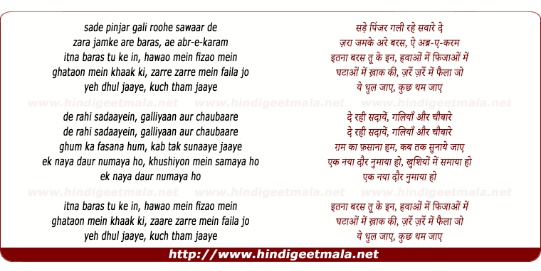 lyrics of song Abr-E-Karam