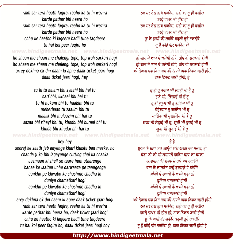 lyrics of song Daak Ticket