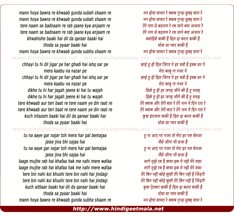 lyrics of song Man Hoya Bawra
