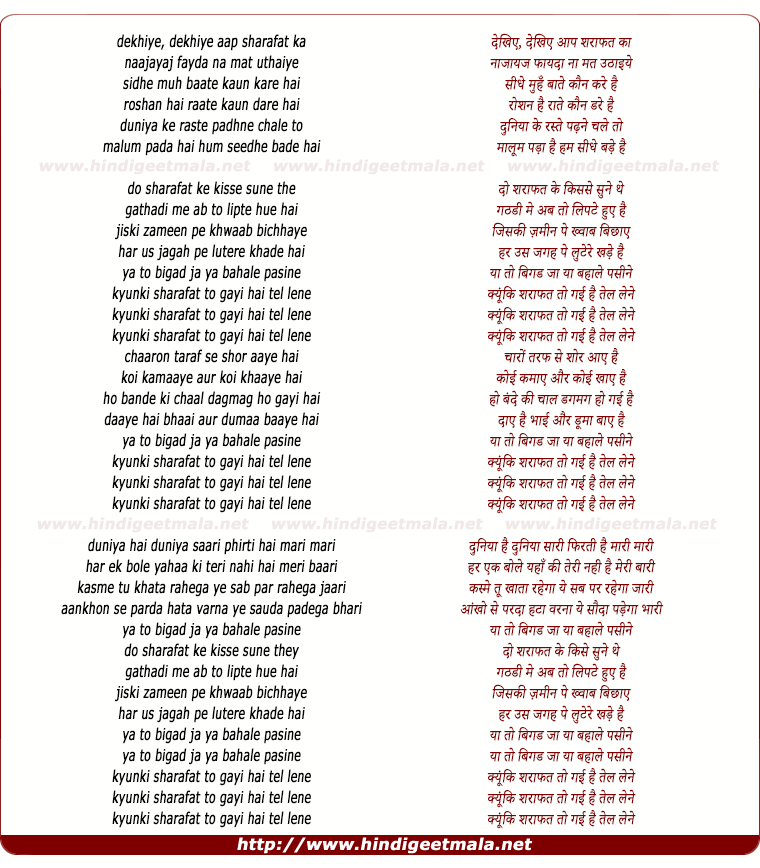 lyrics of song Sharafat Gayi Tel Lene (Title Song)