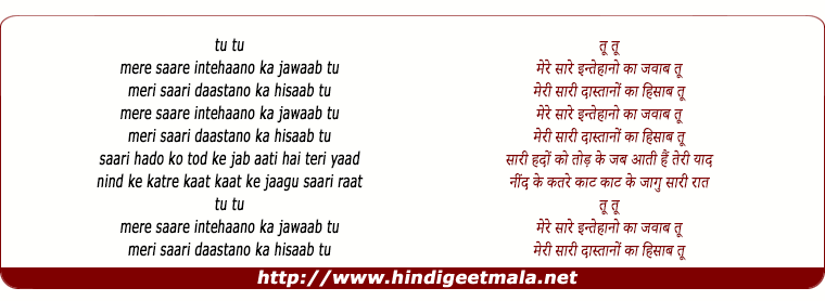 lyrics of song Tu Mere Saare Intehano Ka Jawab Tu